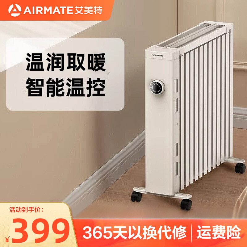 艾美特油汀取暖器电热小油汀电暖气家用大面积烤火器省电速热节能