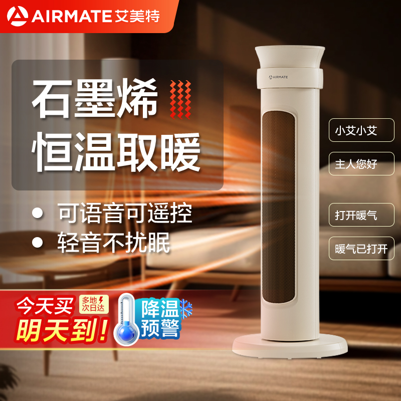 艾美特新款取暖器家用暖风机