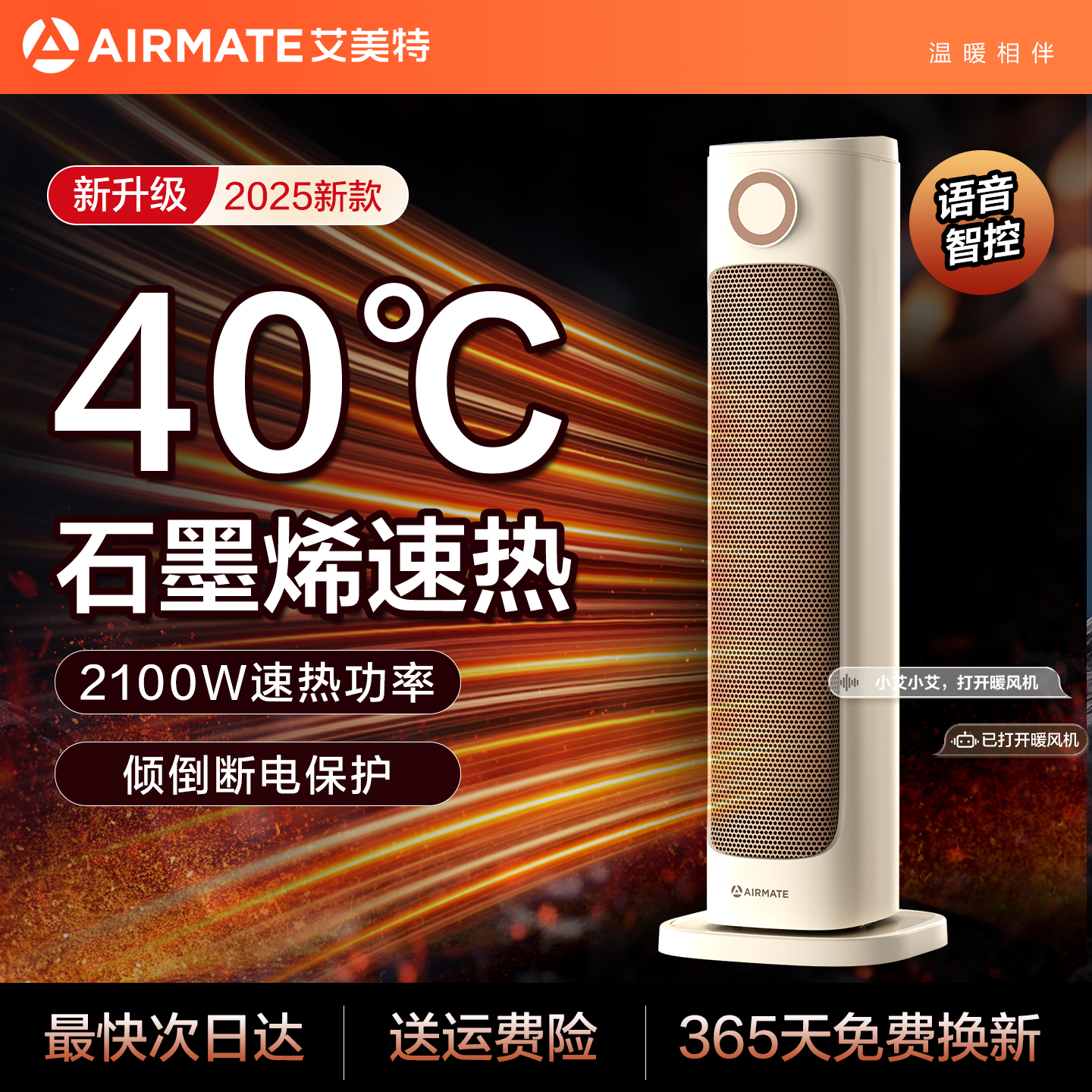 艾美特暖风机速热省电石墨烯新款