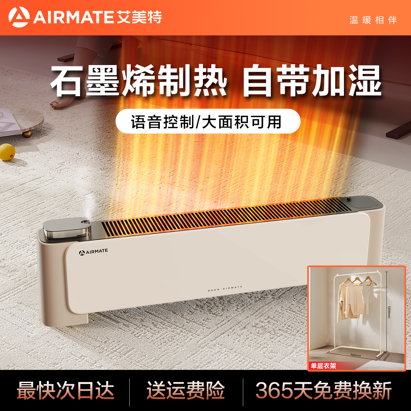 艾美特踢脚线取暖器石墨烯家用