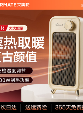 艾美特暖风机取暖器办公室桌下小型电暖器婴儿浴室小太阳政府补贴