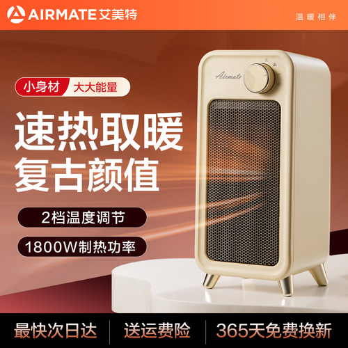 艾美特速热小太阳浴室暖风机