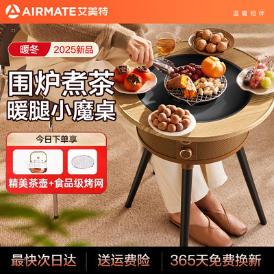 艾美特围炉煮茶取暖器烤火炉套装