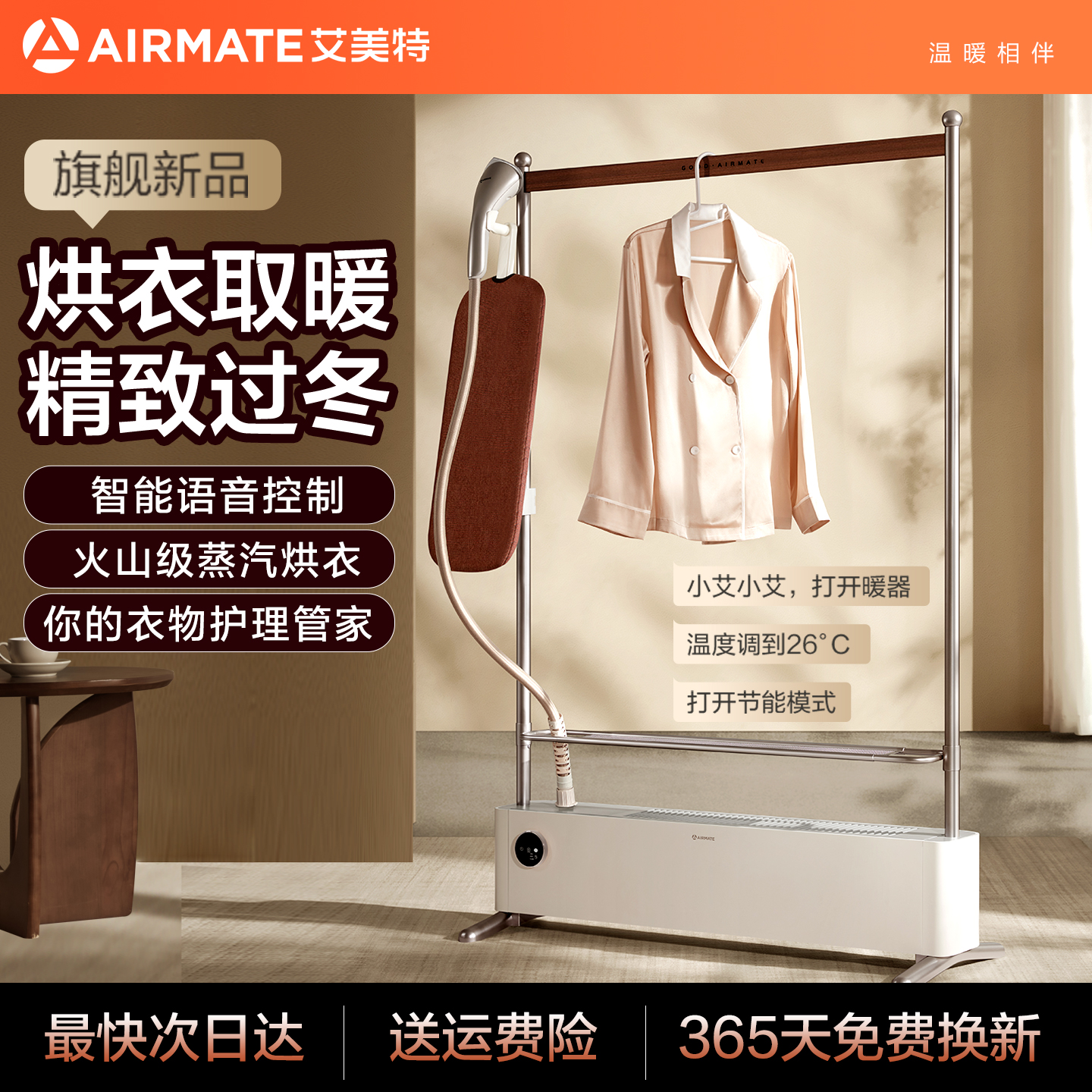 艾美特烘衣取暖器家用挂烫干衣机省电节能衣物护理一体25新款高配