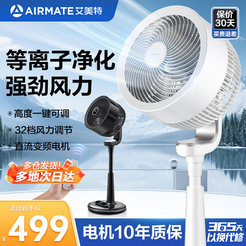 艾美特空气循环扇遥控定时