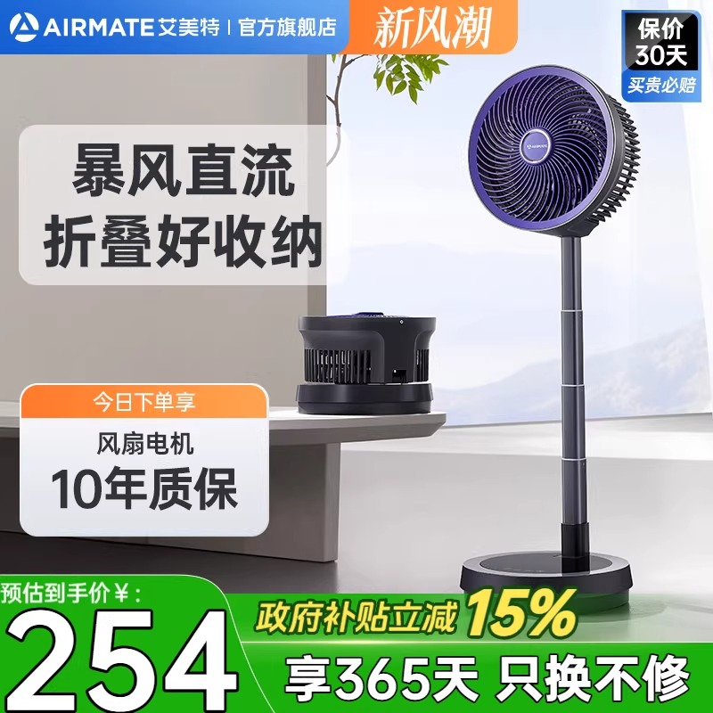 艾美特遥控折叠香薰空气循环扇