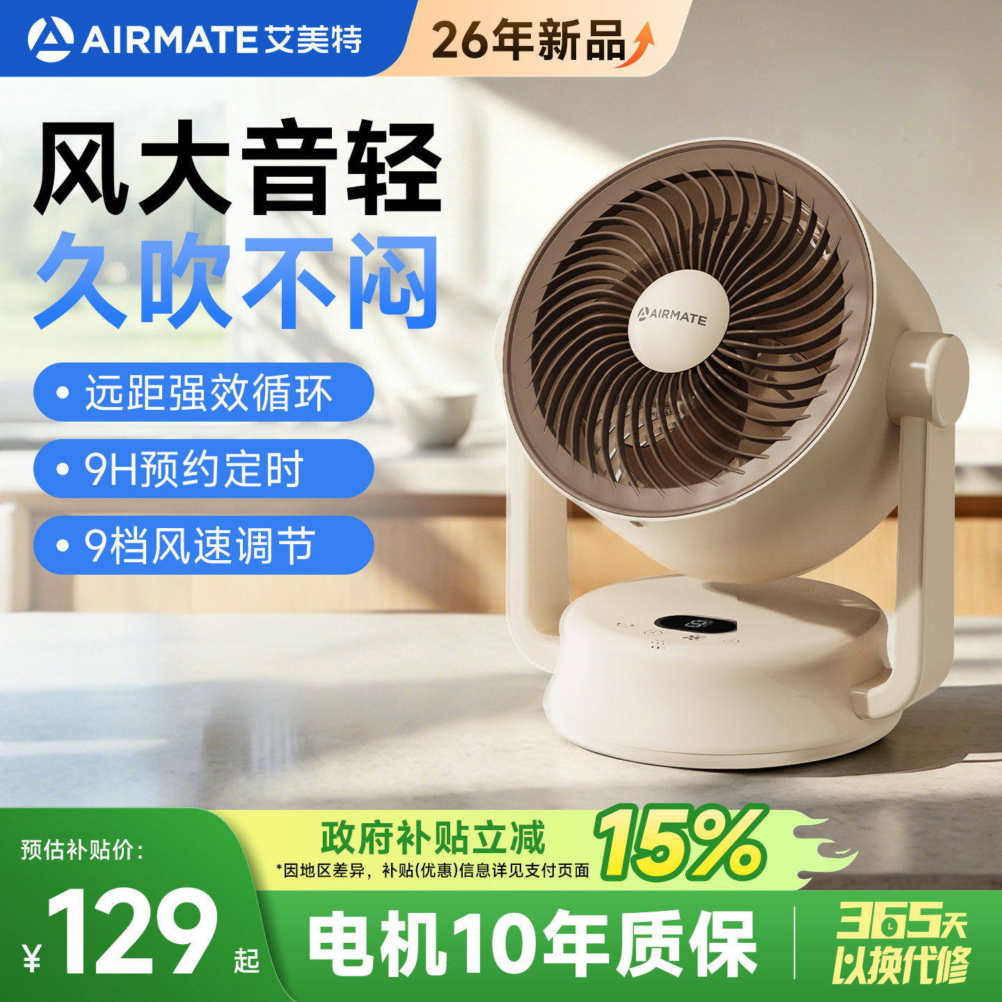 艾美特空气循环扇新品家用桌面电风扇台式宿舍办公室小型直流电机