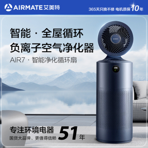 艾美特空气净化器循环扇Air7 Pro全屋循环负离子旗舰款除甲醛除菌