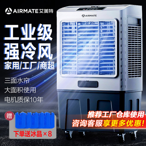 艾美特冷风机加水制冷冷气电风扇