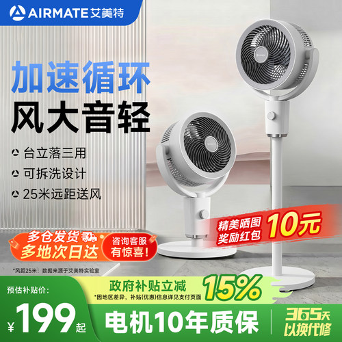 艾美特大风力空气循环扇