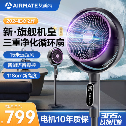 艾美特智能净化低噪空气循环扇