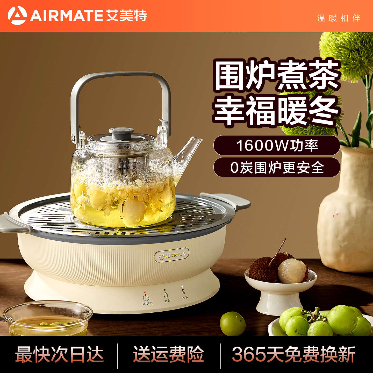艾美特电热炉家用取暖器电热烤火炉省电节能煮茶烧水2025年新款