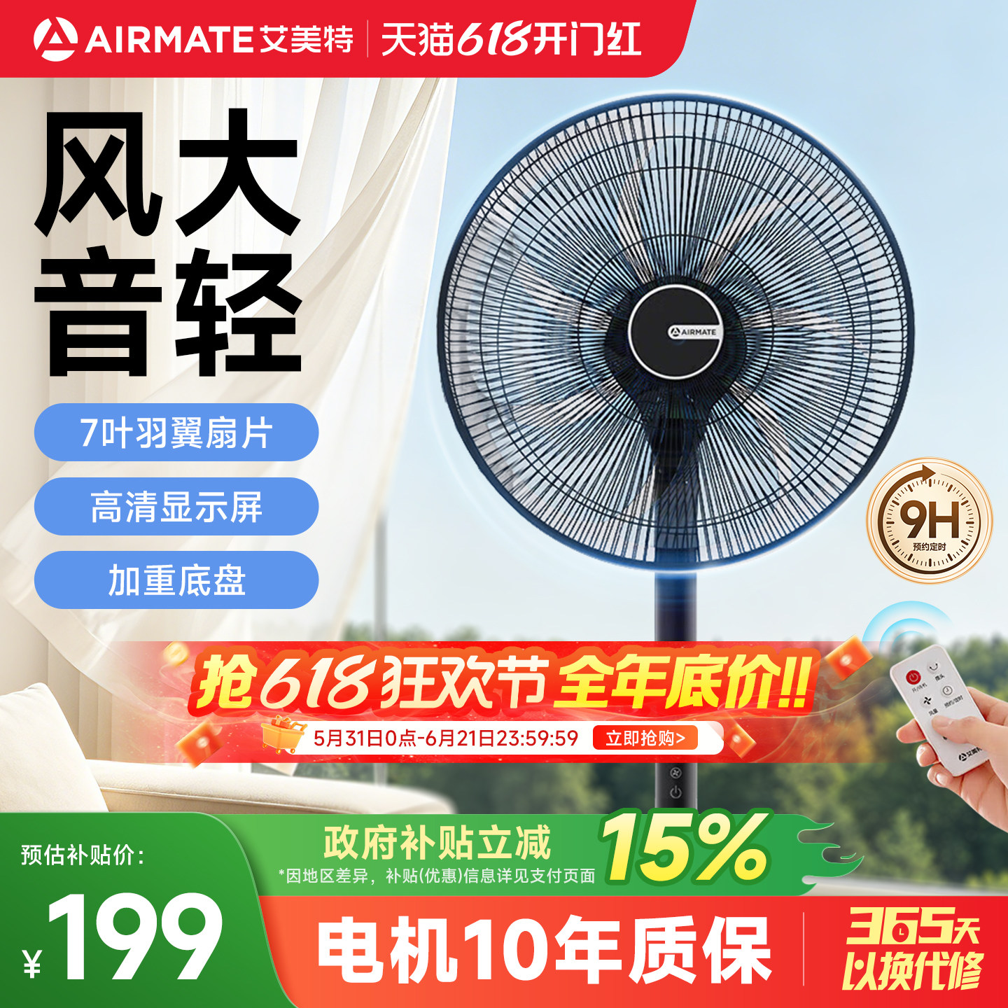 艾美特电风扇落地扇家用遥控风扇立式7叶轻音省电大风速宿舍定时
