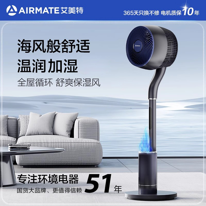 艾美特冰焰加湿空气循环扇家用