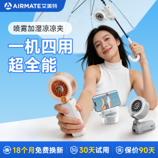 艾美特26年新品折叠水风扇伞夹式迷你