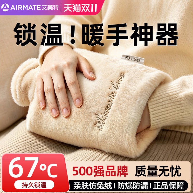 艾美特注水热水袋仿兔绒布套加厚防爆灌水暖水袋女生暖手敷肚子暖被窝随身暖手宝
