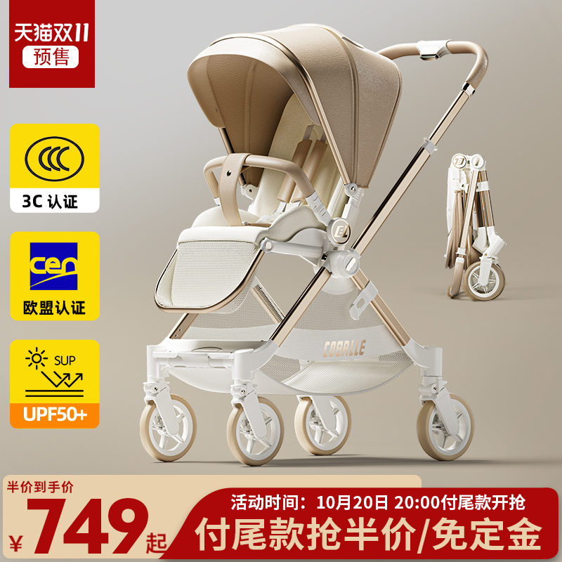 【双11】酷贝乐婴儿推车可坐可躺