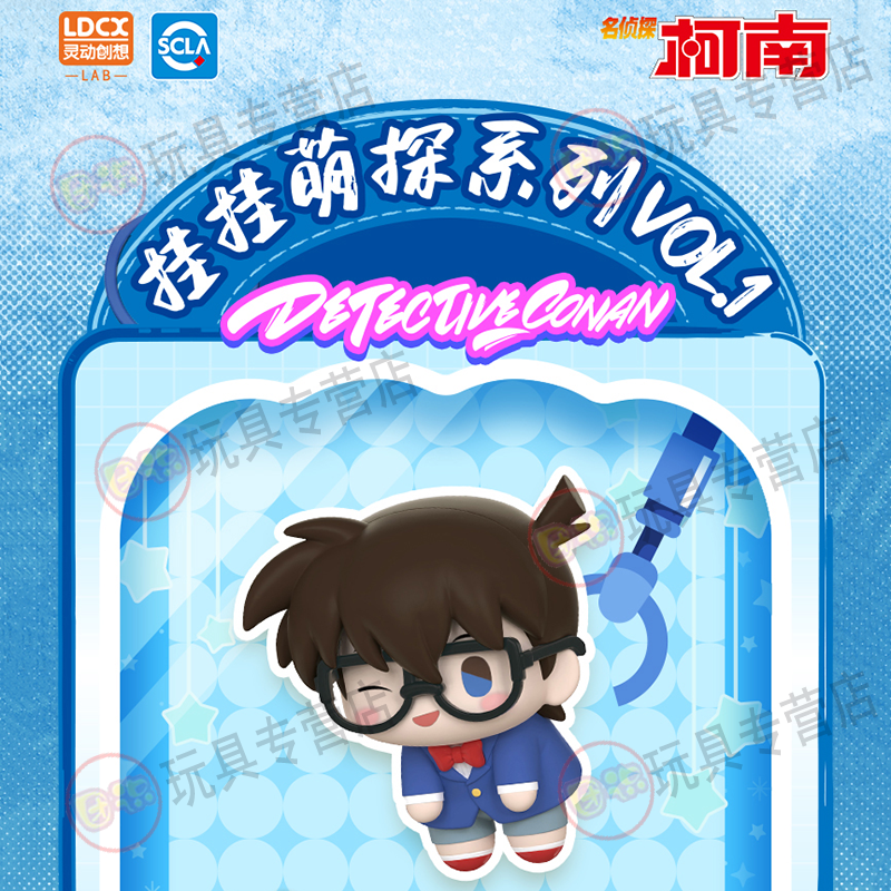 正品名侦探柯南挂挂萌探公仔盲盒