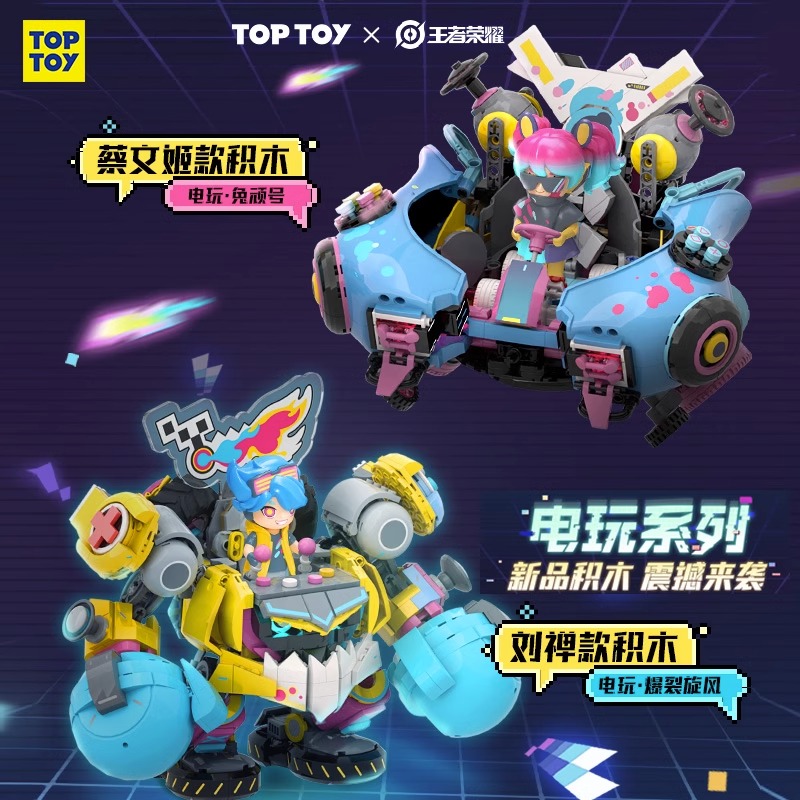 toptoy王者荣耀积木益智拼装