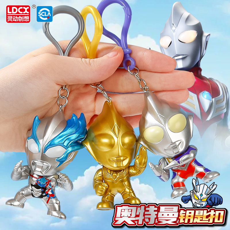 灵动创想奥特曼英雄q挂件布莱泽闪耀迪迦背包可爱挂件人偶玩具