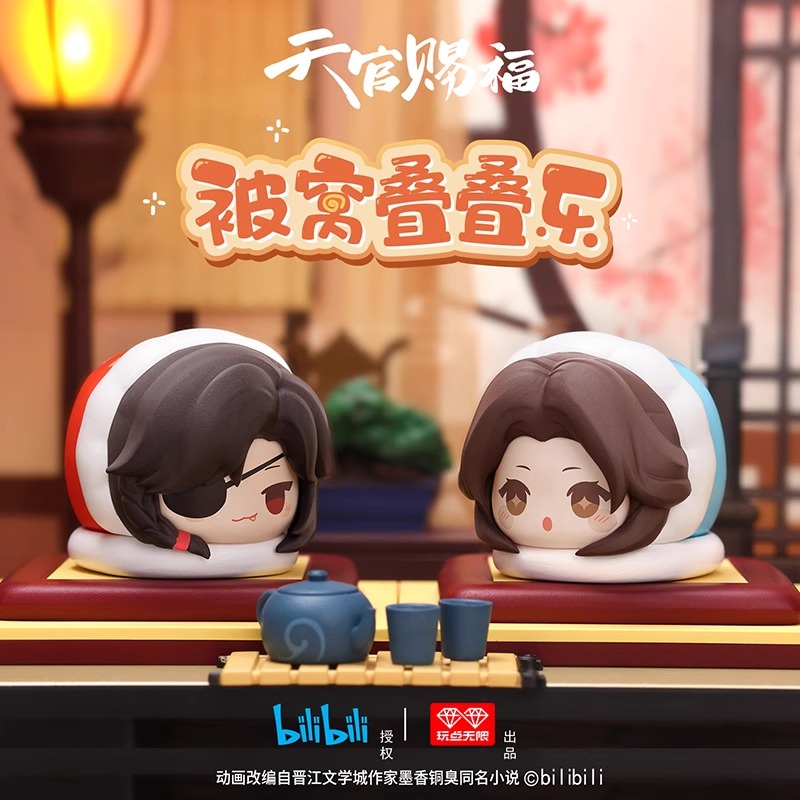 天官赐福被窝叠叠乐手办摆件
