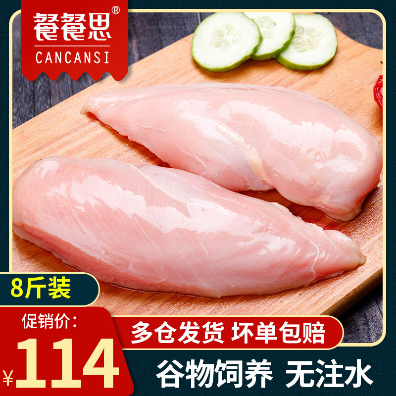 餐餐思鸡胸肉鲜冷冻生鲜低脂水煮鸡大胸轻食健身代餐非即食胸脯肉