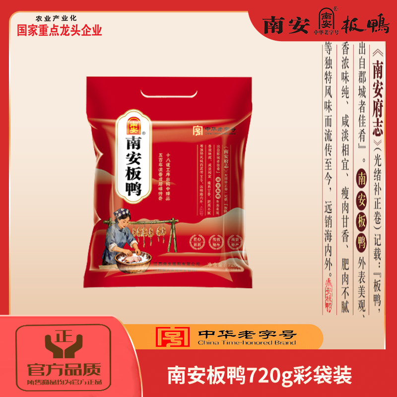 南安板鸭江西赣州特产腊味