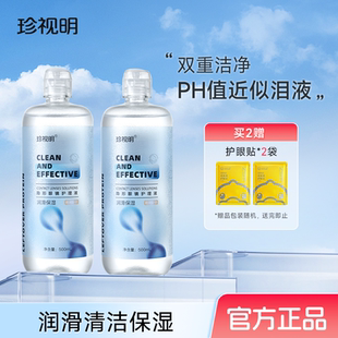 瓶 眼镜水500ml 珍视明隐形眼镜护理液美瞳清洁液官网正品 清洗保湿