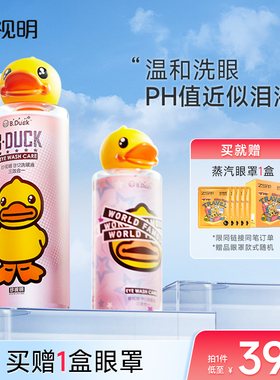 旗舰店正品】珍视明小黄鸭洗眼液清洁眼部洗眼睛水500ml*2瓶