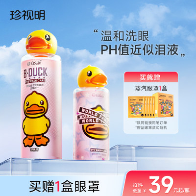 旗舰店正品】珍视明小黄鸭洗眼液清洁眼部洗眼睛水500ml*2瓶