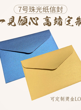 大信封定制A4对折7号A5信封袋订做 LOGO烫金高端创意加厚个性邀请函慰问金工资袋彩色复古信封加厚珠光纸10只