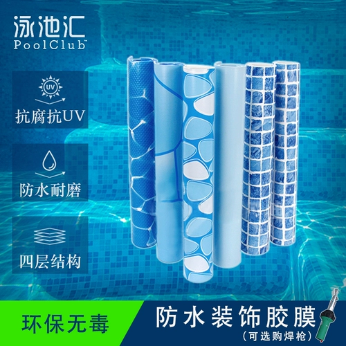 Защитная пленка для бассейна, небольшой бытовой наземный бассейн, керамическая плитка, противоскользящая водонепроницаемая сетка из ПВХ, клейкая пленка, подводная подкладка