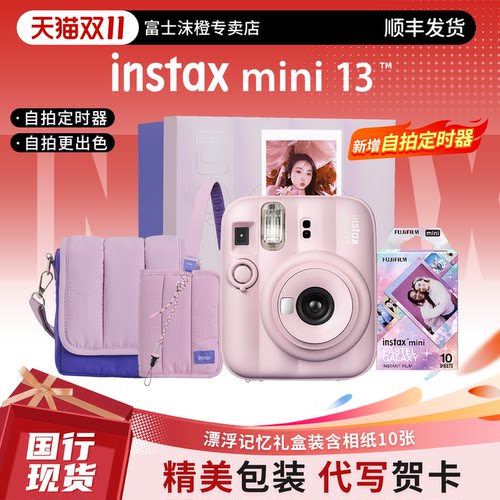 富士mini13自带美颜拍立得相机
