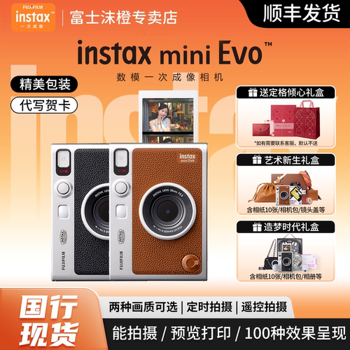 富士miniEvo可选择打印的拍立得
