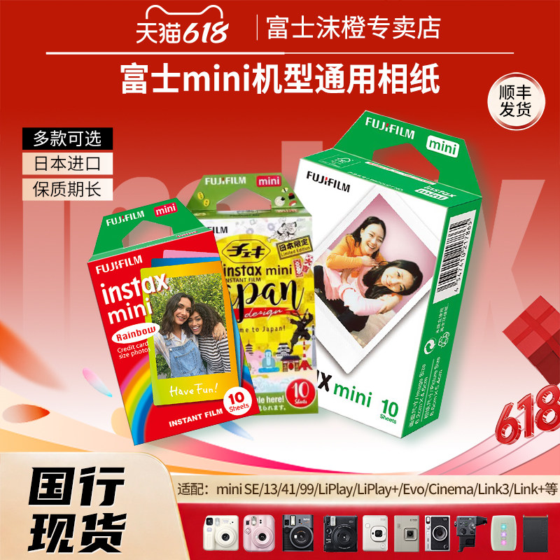 富士一次成像相纸3寸迷你胶片mini SE/13/12/41/99/link+/liplay/