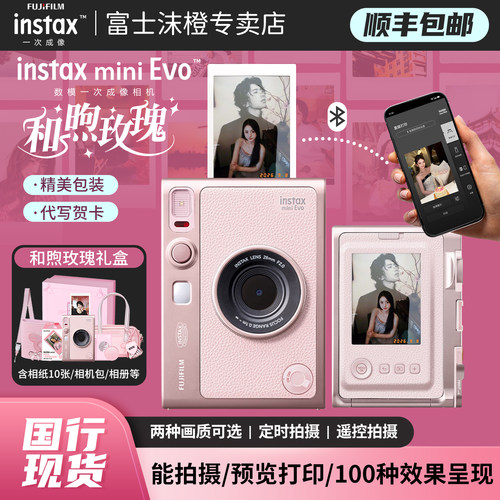 富士miniEvo可选择打印的拍立得
