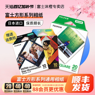 SQ20 SQ10 SQ6 富士instax拍立得相纸一次成像方形胶片相纸SQ1