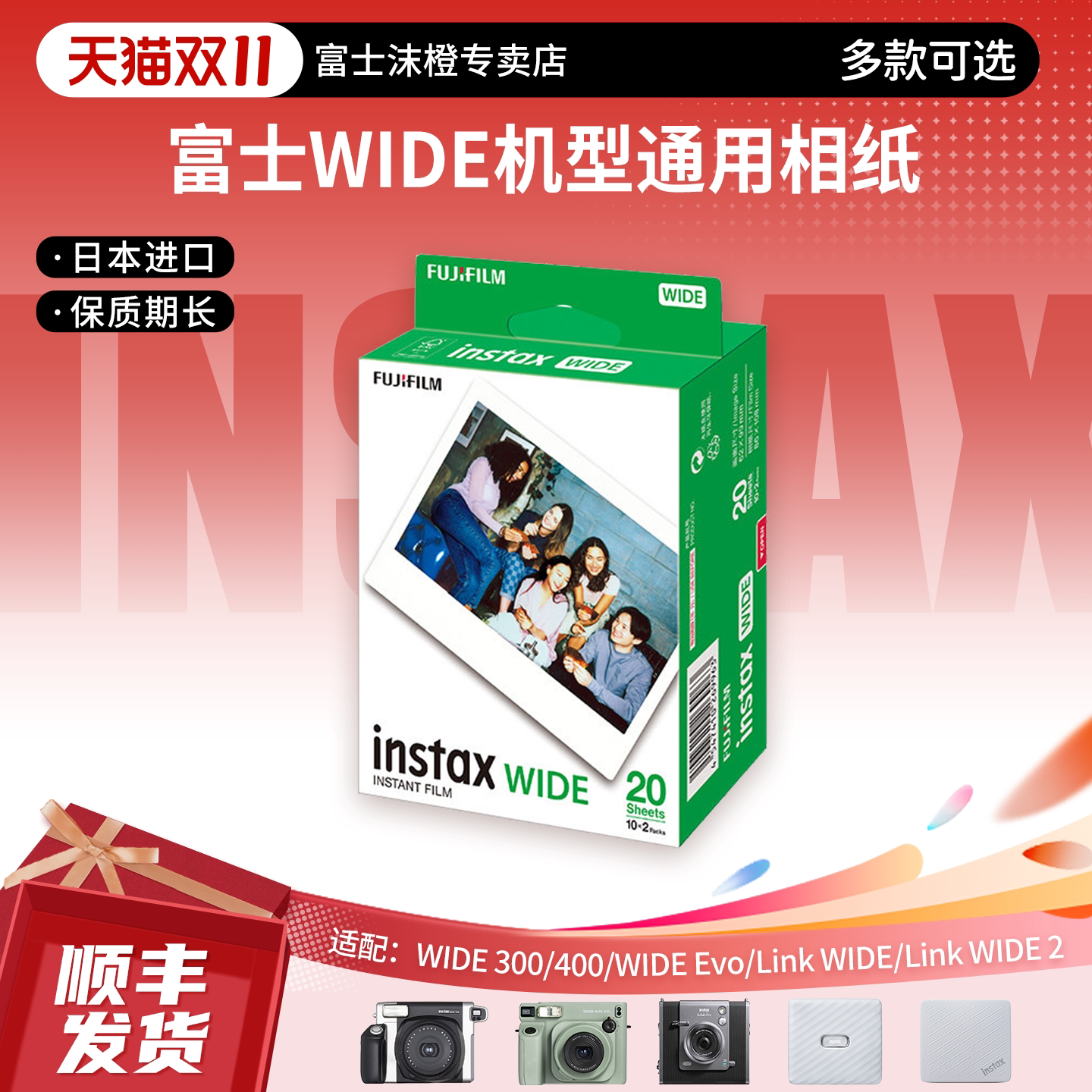 富士拍立得相机相纸5寸宽幅胶片instax wide evo/wide400/wide300/link wide手机照片打印机一次成像相片纸