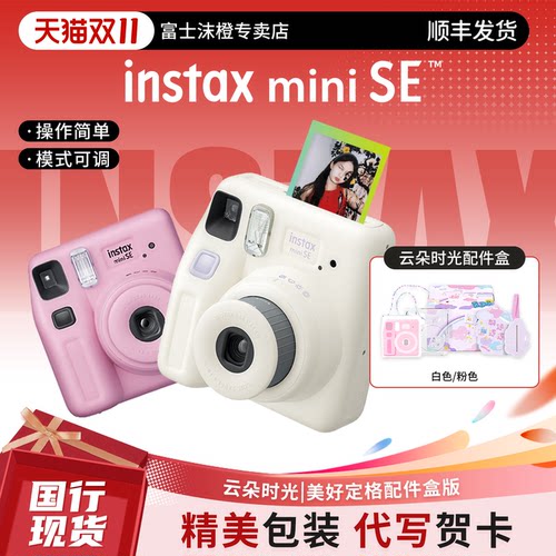 富士miniSE入门款拍立得相机