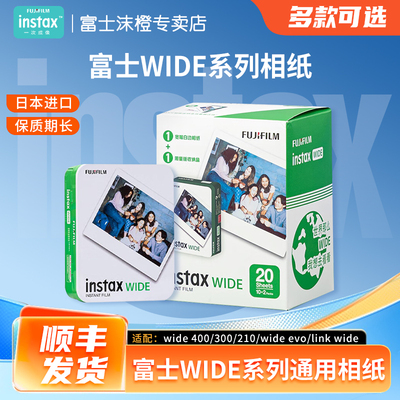 富士拍立得相机相纸5寸宽幅底片instax wide evo/wide 400/wide 3
