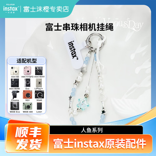 富士原装珠链相机手绳拍立得通用