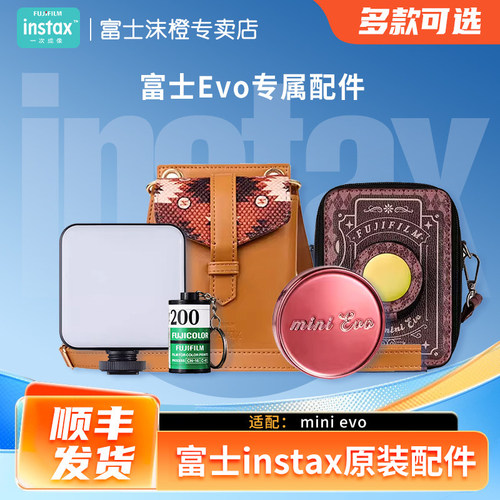 富士原装Evo专属周边配件