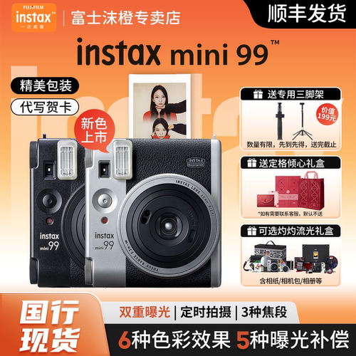富士mini99复古款拍立得相机