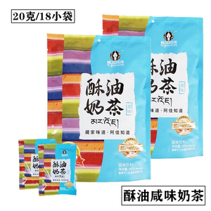 青海特产藏域阿佳青稞奶茶甜味咸味酥油冲饮360克/袋独立包装包邮