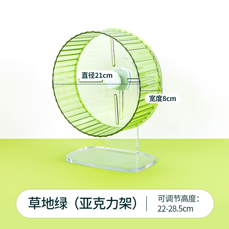 亚克力仓鼠跑轮21cm草地绿可调节