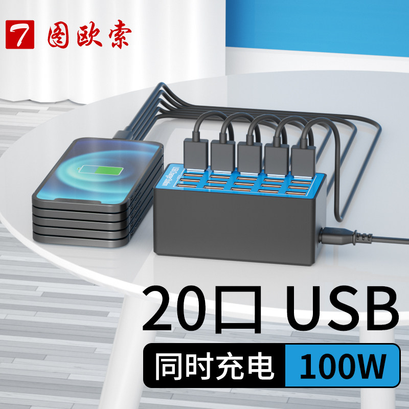 100W多口USB多孔充电器排插座充快充版适用苹果安卓ipad华为手机平板工作室商用10/20口大功率