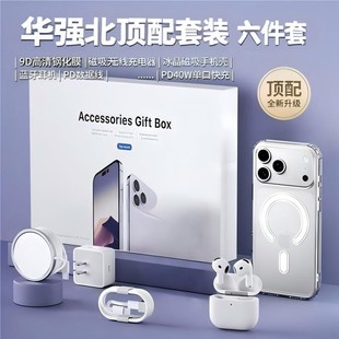 【40W新款】华强北六件套顶配适用苹果17pro max16手机壳充电器蓝牙耳机AirPods无线充电器15配件套装全家桶