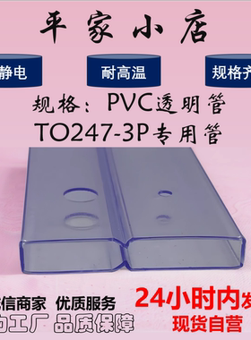 ic透明管电子透明管pvcTO247 220 SOP8/14/16/24/28 DIP8 ZIP15