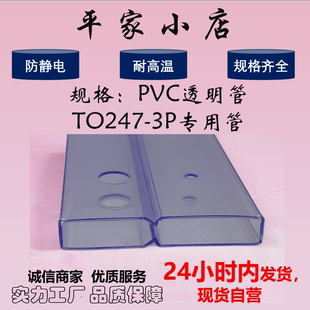 ic透明管电子透明管pvcTO247 220 SOP8/14/16/24/28 DIP8 ZIP15