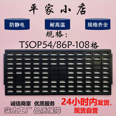 IC托盘芯片TSOP28/32/44/48/56/40/48/86 TSOP12*20防静电耐高温